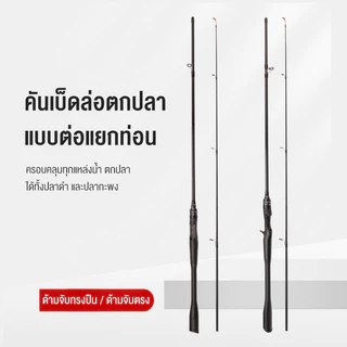 Fisher's เบ็ดตกปลา 1.65ม. 1.80ม. แกนหล่อปั่นคาร์บอนไฟเบอร์ 2 มาตรา คันเบ็ดตกปลาน้ำจืด ด้ามจับสบาย ด้ามจับสำหรับการแ