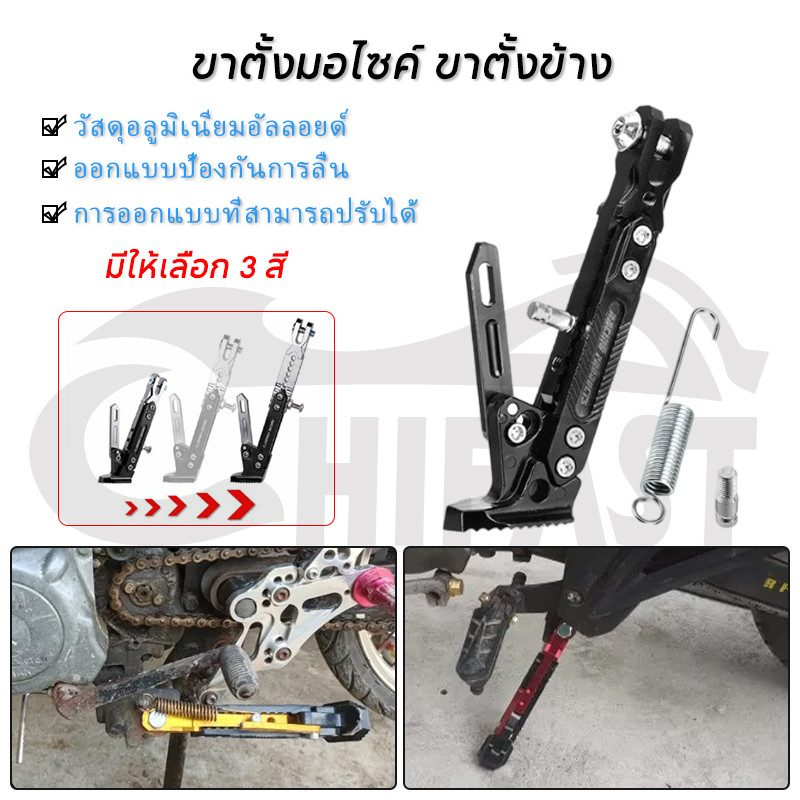 HIFAST ขาตั้งมอไซค์ ขาตั้งข้าง ขาตั้งรถมอเตอร์ไซค์ กันลื่น ปรับความสูงได้ การปรับมุมที่ยืดหยุ่น การออกแบบป้องกันการลื่น