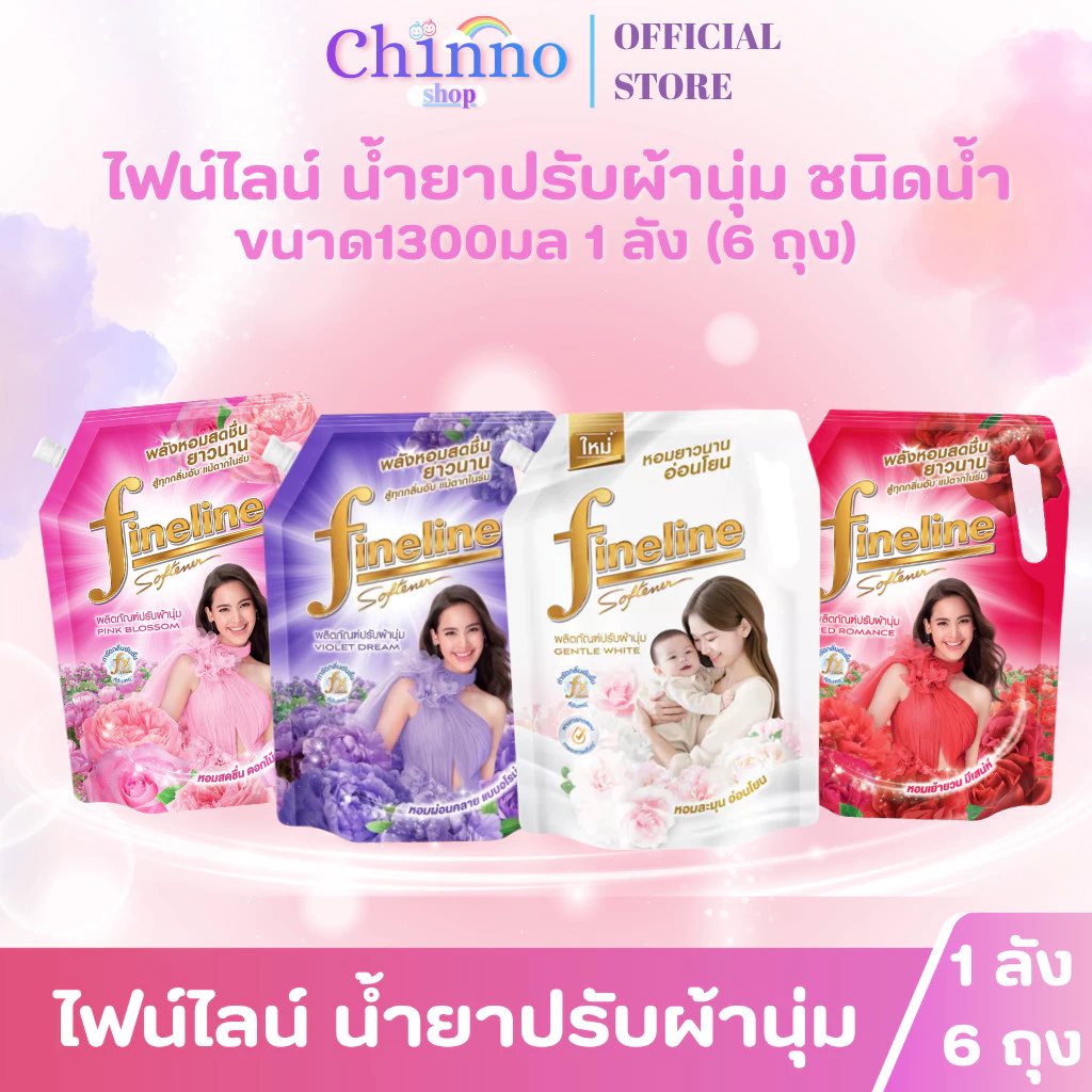 (ยกลังX1ลัง) 6ถุง ไฟน์ไลน์ น้ำยาปรับผ้านุ่ม ขนาด1300มล.
