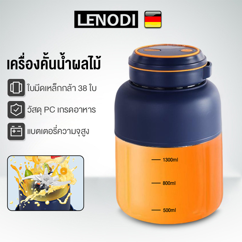 LENODI เครื่องปั่น 1.3L เครื่องคั้นน้ำผล ไม้แบบพกพาเครื่องคั้นน้ำผล ไม้ไฟฟ้าแบบชาร์จ ถ้วยน้ำผลไม