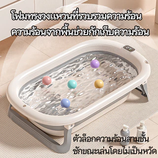 อ่างอาบน้ำเด็ก อ่างอาบน้ำ พับได้ กะละมังอาบน้ำเด็ก การจัดเก็บที่ดี อ่างอาบน้ำกันลื่น สำหรับทารกแรกเกิด