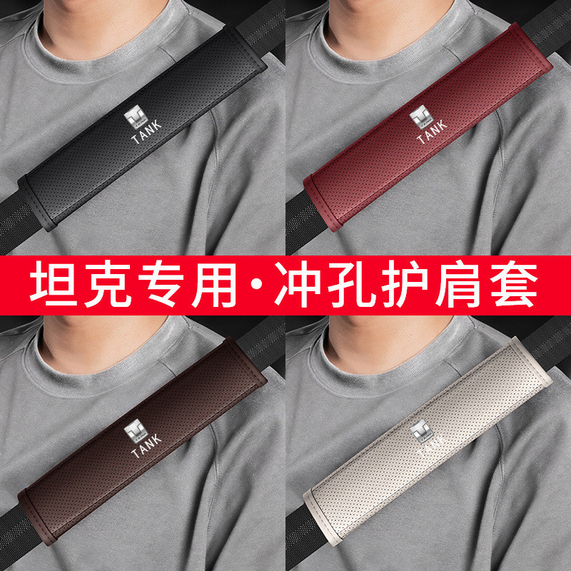 TANK 300 Car Leather Seat Belt Shoulder Cover Body Kit GWM TANK300 Car Decorative Car Accessories TA