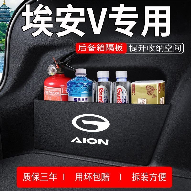 aion v Trunk Storage Partition aion v gen2 Body Kit aion v gen2 อุปกรณ์ตกแต่งรถยนต์ GI7M