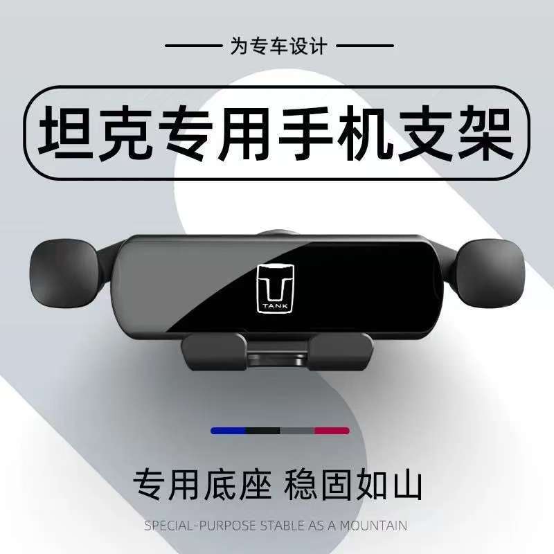 GWM TANK 300 Mobile Phone Holder Body Kit tank300 Car Decoration Accessories Y3S8