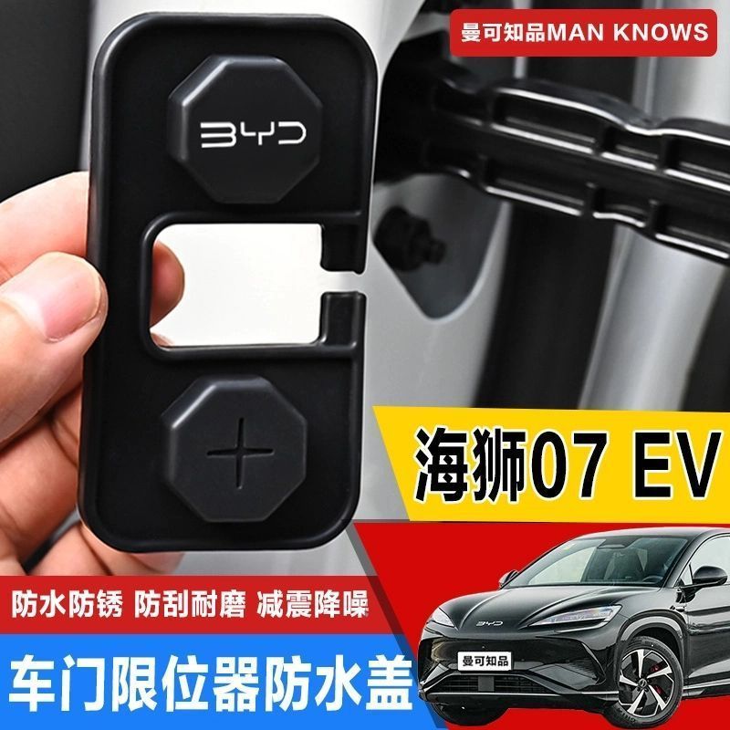 BYD SEALION 7 อุปกรณ์เสริม BYD SEALION 07 EV ซิลิโคนประตูฝาครอบป้องกันกันน้ํากันสนิมแผ่นดูดซับแรงกระแทกประตูล็อคหัวเข็มข