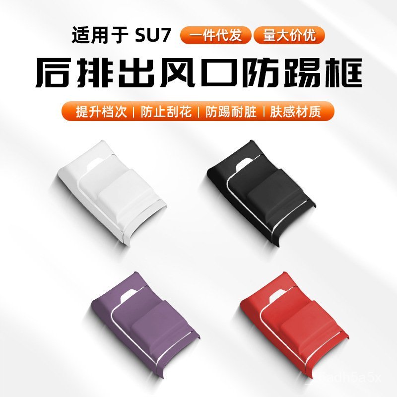 ใน SU7/YU7แผ่นป้องกันแอร์รถยนต์สำหรับเบาะหลังแบบป้องกันการเตะ ปกป้องภายในรถ ปรับแต่งการป้องกันเบาะหล