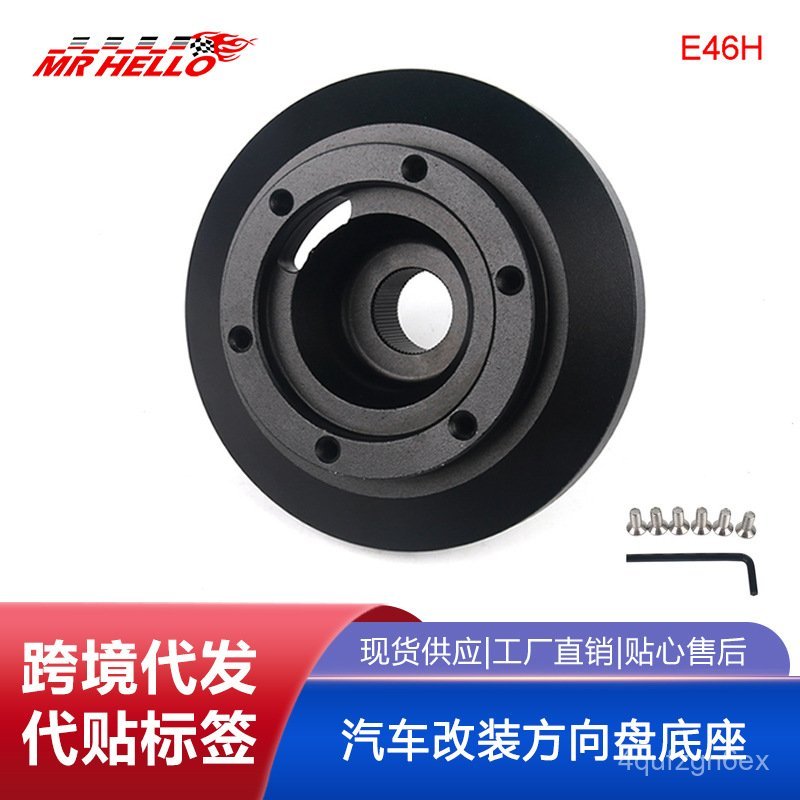 อะแดปเตอร์ฐานพวงมาลัยรถยนต์ที่ปรับแต่งได้ เหมาะสำหรับ BMW E90  M3 | Z4 | 330  E46H FEZ6