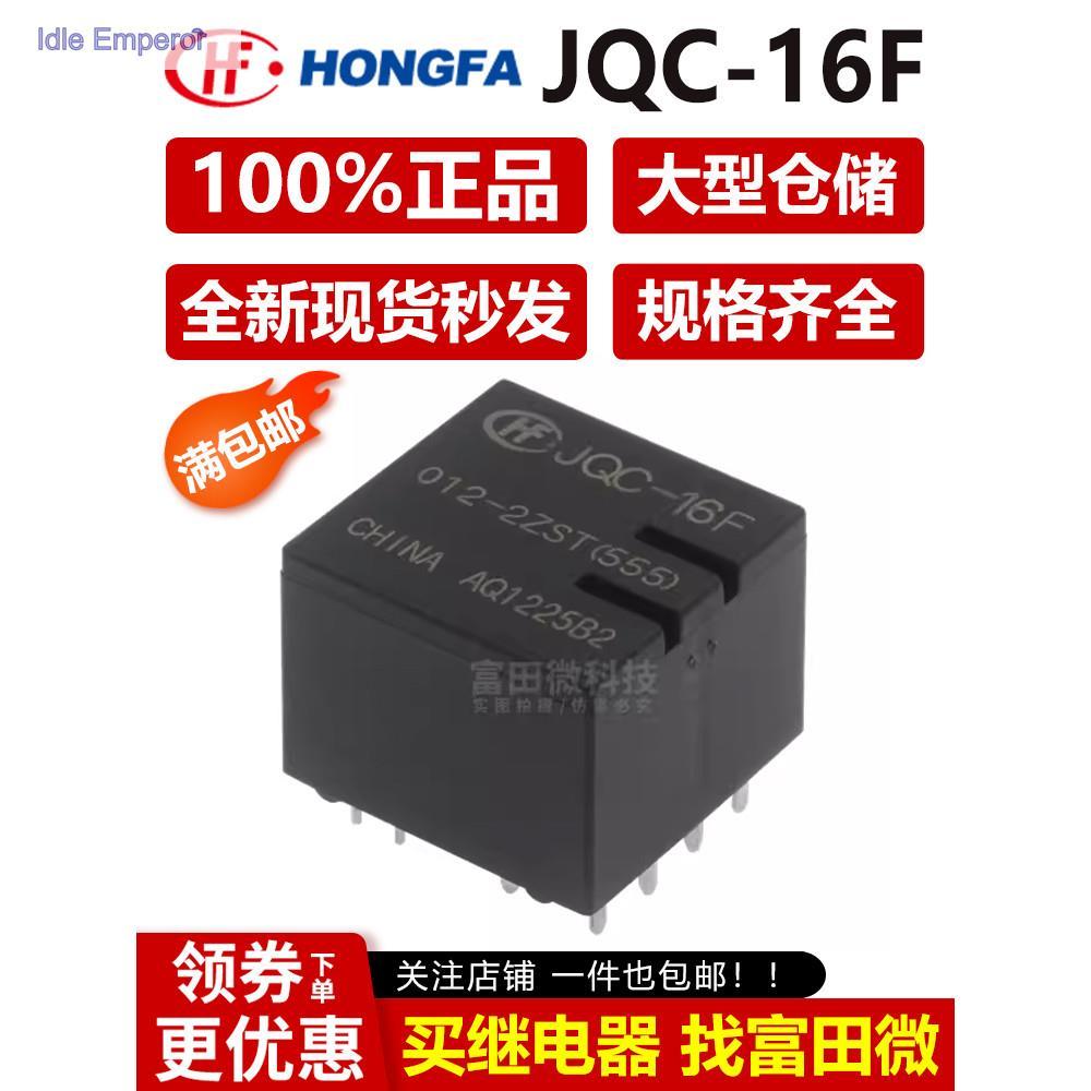 รีเลย์ควบคุมหน้าต่าง JQC-16F-012-2ZST HFKD-012-2ZST 12V 10 พิน