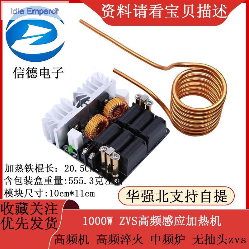 1000W ZVS เครื่องทำความร้อนด้วยการเหนี่ยวนำความถี่สูง เครื่องความถี่สูง เครื่องดับความถี่สูง เตาความ