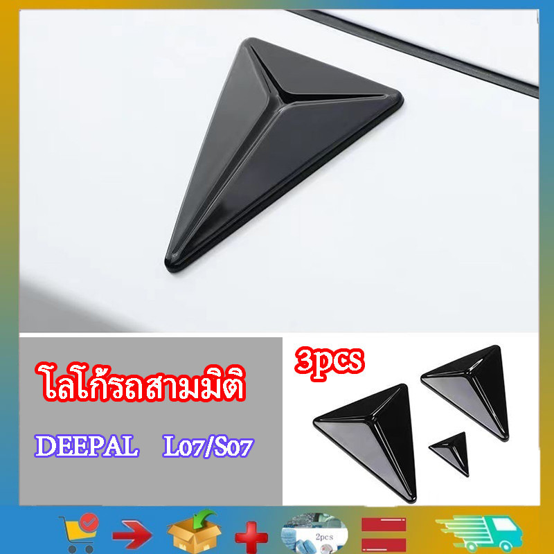 เหมาะสําหรับสติกเกอร์ฉลากรถยนต์ Deepal S07/S05/L07 -logo และสติกเกอร์ตกแต่งฉลากด้านหน้าและด้านหลัง D