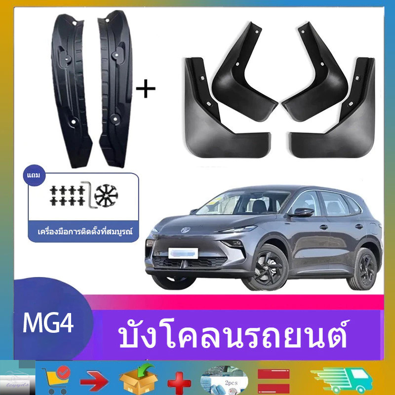 สําหรับ Mg4 / MG MULAN รถบังโคลนดัดแปลงด้านหน้าและด้านหลัง Protector Mg4 / MG MULAN รถปรับแต่งผลิตภั