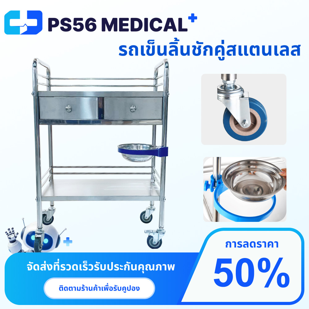 ส่งทันที# รถเข็นหัตถการ รถทำแผล รถใส่ของอเนกประสงค์ มีล้อเลื่อนล็อกได้ มีลิ้นชัก 2ช่อง Stainless steel trolley