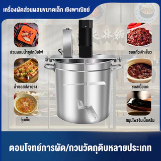 เครื่องกวนไส้ กวนโจ๊ก สังขยา ครีม แป้ง ทำขนมไทย รุ่นงานหนัก มอเตอร์ใหญ่แรงๆ เครื่องกวนอาหารขนาดเล็ก กวน100-1150กิโล