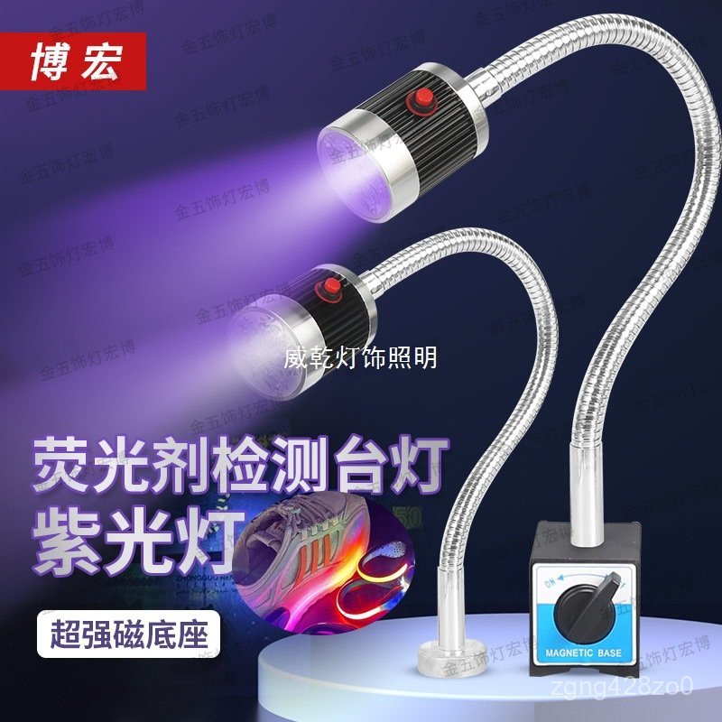 UV Currency Detection Desk Lamp UV UV Curing Three-Proof Paint Fluorescent Agent Detection Inspectio