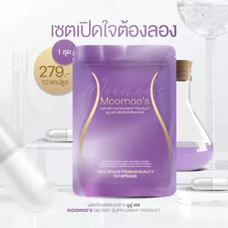 Moomoo มูมู่อาหารเสริมมูมู่พลัส moomooplus !! กินจุกจิก สายหวาน สายแอลกอฮอล์ สูตรแรง*10