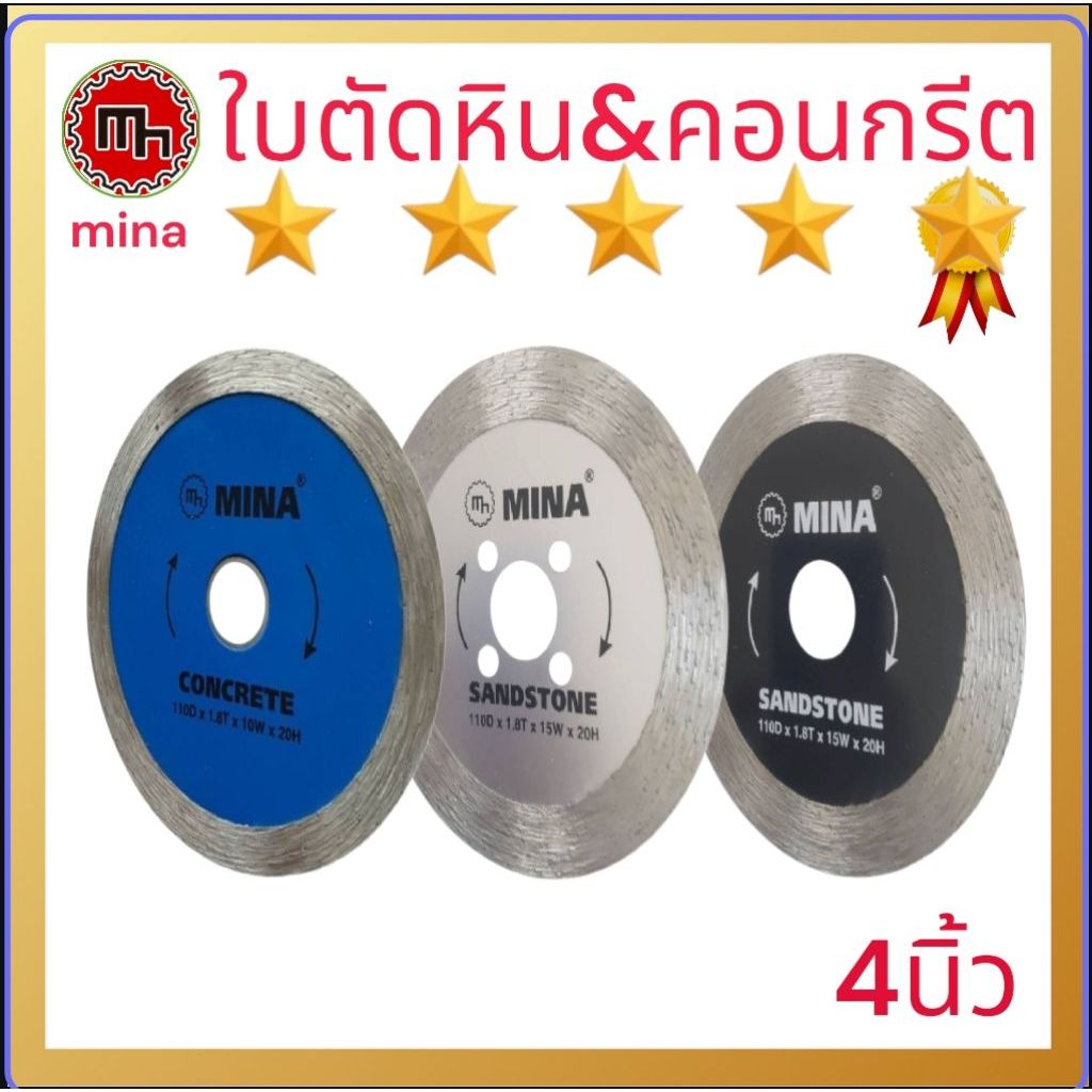 ใบตัดหิน&คอนกรีต 4นิ้ว ตัดหินทราย ตัดหินแกรนิต ตัดหินอ่อน ตัดกระเบื้อง ตัดคอนกรีต