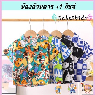 เสื้อเชิ้ตเด็ก เสื้อฮาวายเด็ก เด็กโตใส่ได้ ผ้าบาง ใส่เที่ยว …