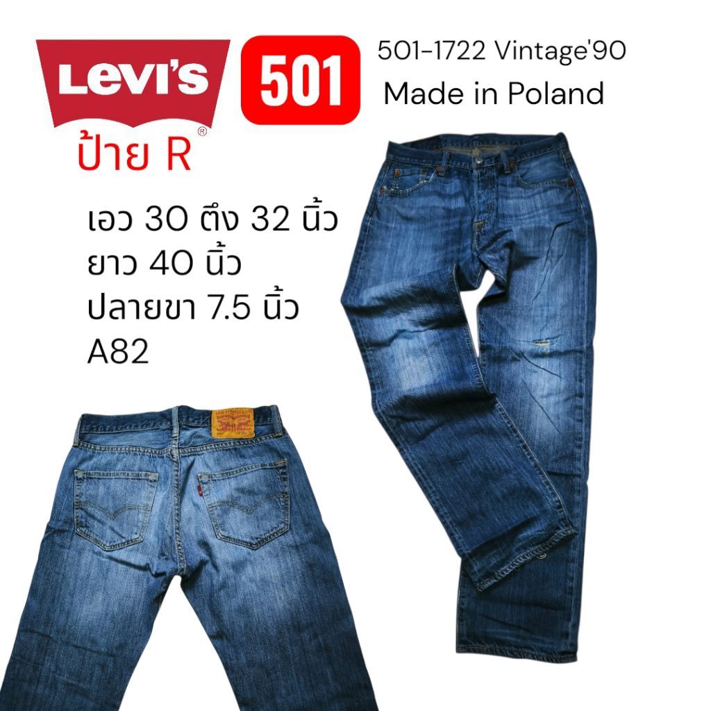 A82 กางเกงยีนส์ เอว 30 #501 Poland ตอก 273 Vintage'90 ป้าย R ตะเข็บระเบิดเต็ม ตำหนิตามภาพ