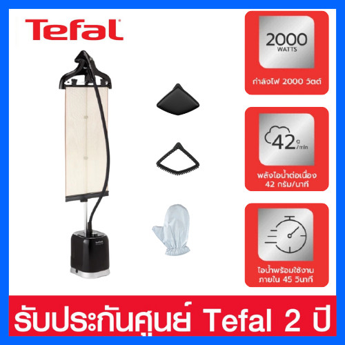Tefal เครื่องรีดผ้าไอน้ำ ขนาด 2000 วัตต์ พร้อมไอน้ำ 42 กรัม/นาที รุ่น IT3480TO