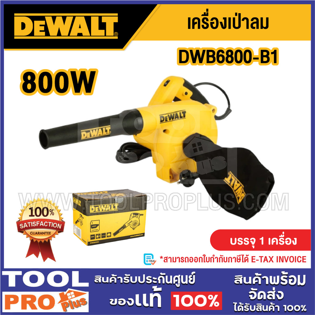 DEWALT เครื่องเป่าลม รุ่น DWB6800-B1 800W
