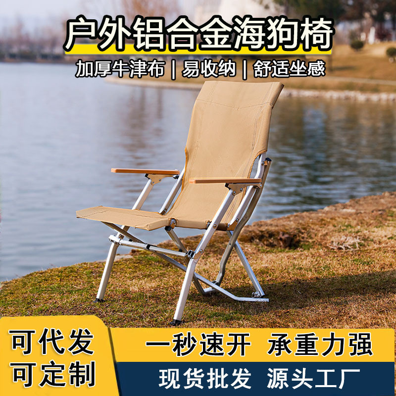 Outdoor Aluminum Alloy Folding Chair High Back Portable Beach Chair Picnic Camping Chair Sea Dog Cha