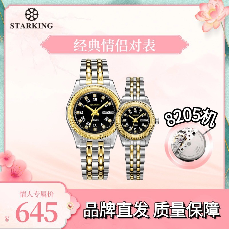 Star Emperor STARKING Men's Watch Women's Mechanical Watch Valentine's Day Gift Couple Watch