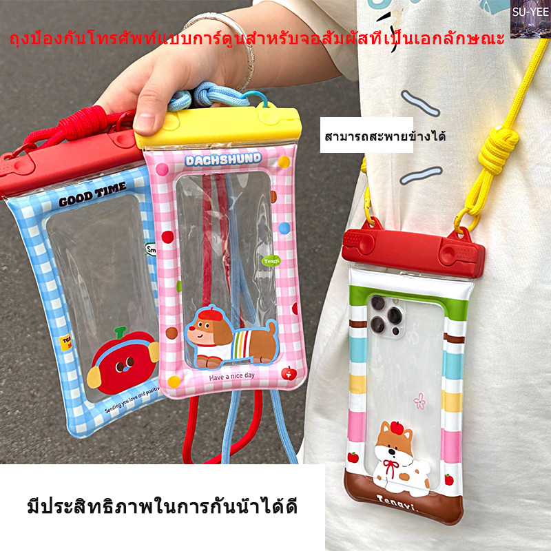 🔥พร้อมส่ง🔥2026 ซองมือถือกันน้ำ ถุงป้องกันโทรศัพท์แบบการ์ตูนสำหรับจอสัมผัสที่เป็นเอกลักษณะ