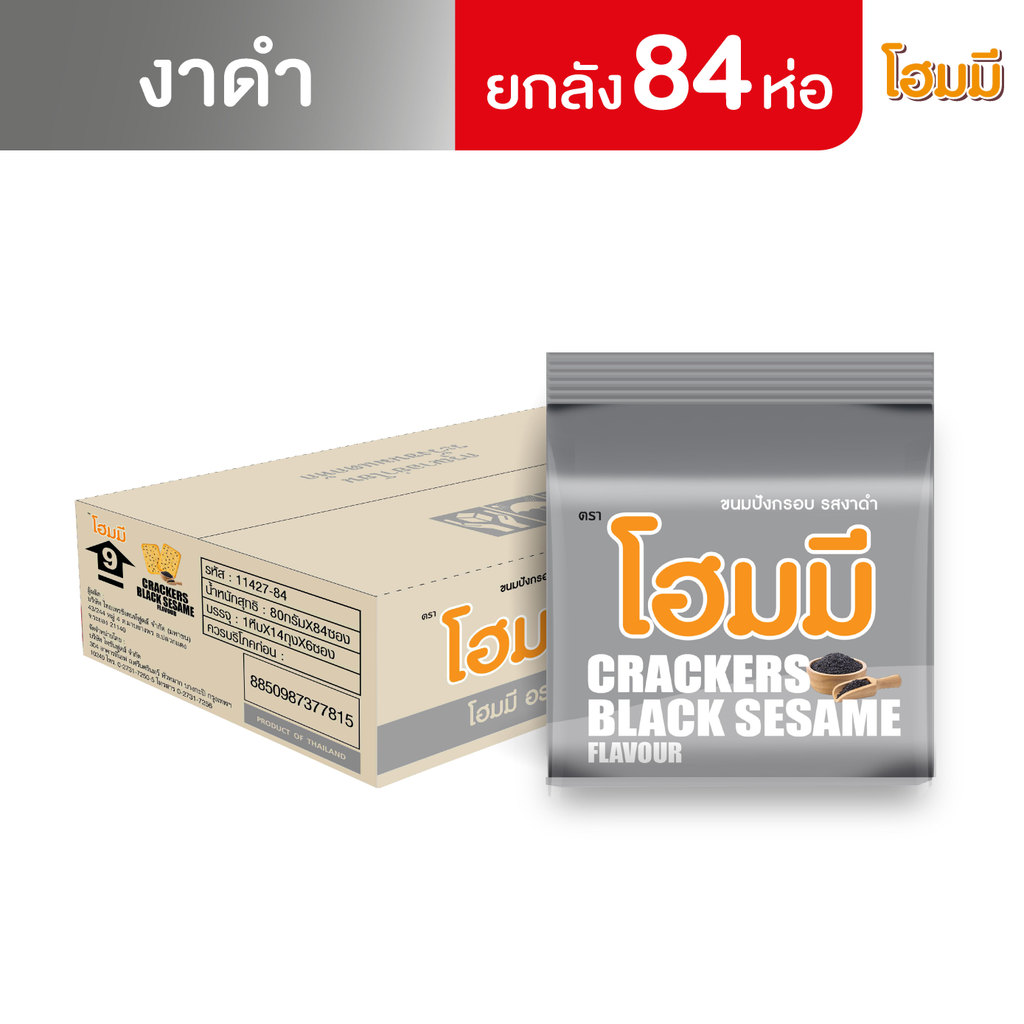 Homey ขนมปังกรอบ โฮมมี รสงา ขนาด 80g. จำนวน 84 ซอง (ยกลัง)