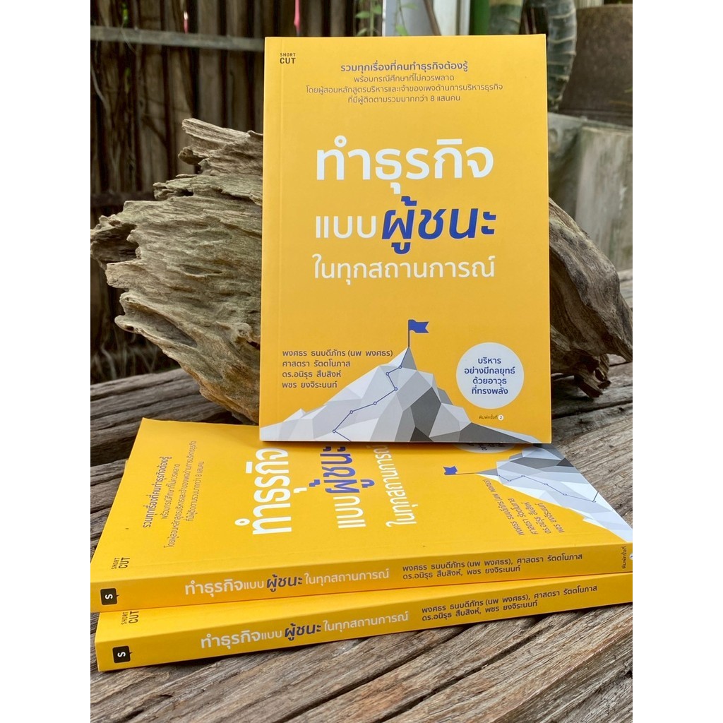 ทำธุรกิจแบบผู้ชนะในทุกสถานการณ์ (C1/4-57)