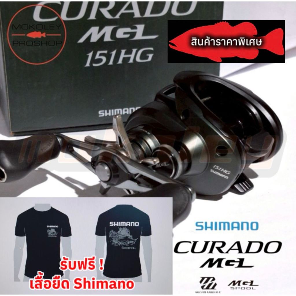 สินค้าราคา พิเศษ แถมเสื้อฟรี !!!! SHIMANO  CURADO MGL 150/151 HG,XG  2021