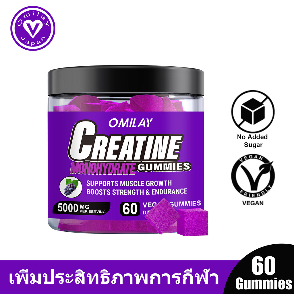 Omilay Creatine Monohydrate ครีเอทีน เพิ่มพลังงาน Gummy Creatine ครีเอทีน Grape 60 Gummies