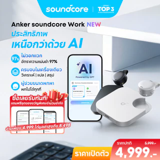 [NEW]  Anker Soundcore Work AI Recorder Coin เครื่องบันทึกเสียง 97% Accuracy ครบจบในเครื่องเดียว Assistant for Meetings