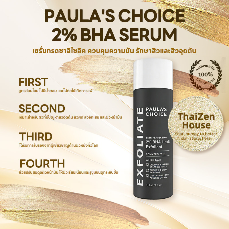 PAULA‘S CHOICE 2% BHA Liquid 118ml  ผลัดเซลล์ผิว + ลดการอักเสบ 2in1 เจาะลึกทำความสะอาดรูขุมขน ลดสิวอ