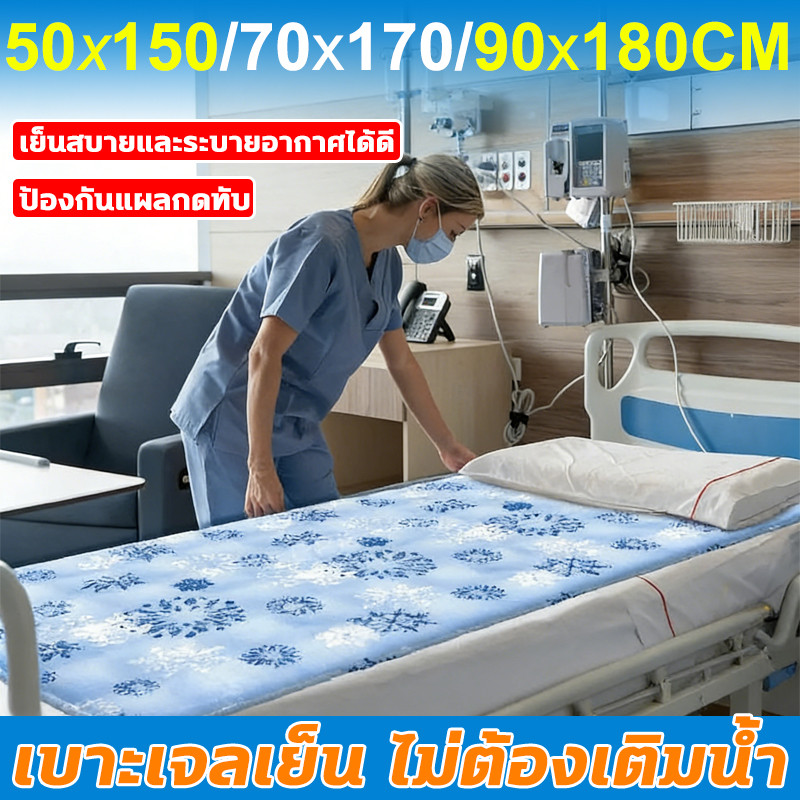 เจลเย็น แผ่นเจลเย็น ที่นอนเย็น  ไม่ต้องเติมน้ำ ไม่ต้องแช่เย็น  ที่นอนน้ําแข็งเจล 50*150/70*170/90*180cm เบาะเจลเย็น