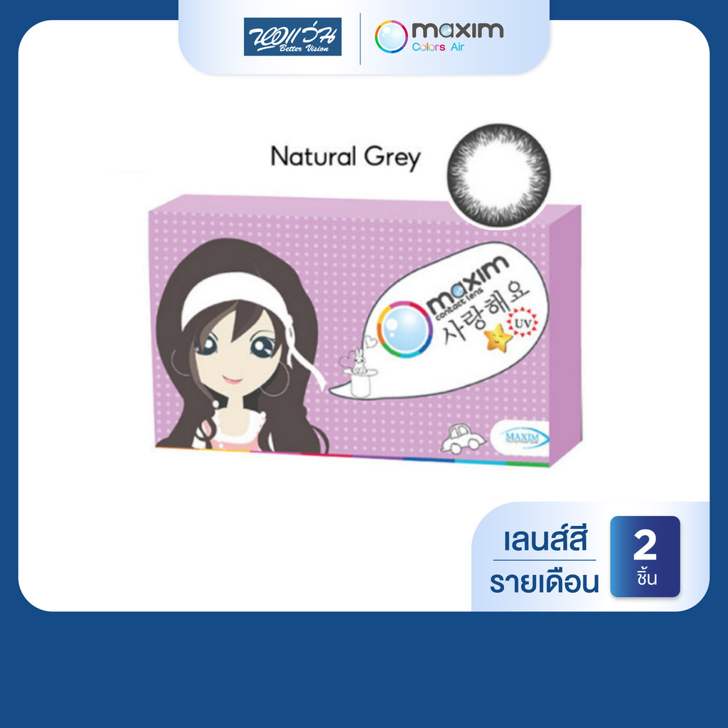 Maxim Colors Blink สี Natural Grey รายเดือน คอนแทคเลนส์สี แม็กซิม จำนวน/กล่อง 2 ชิ้น