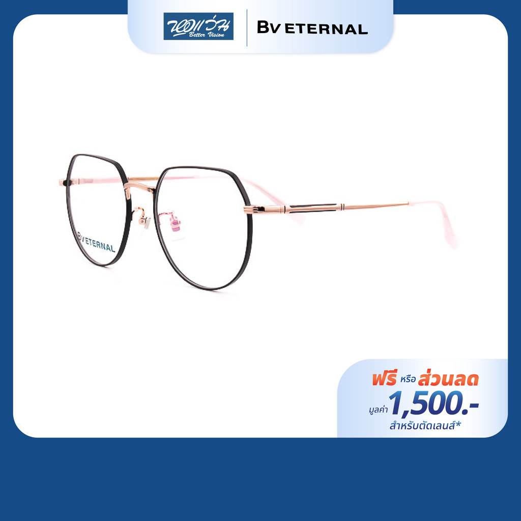 [ฟรีคูปองเลนส์ 1,500.-] BV ETERNAL กรอบแว่นตา รุ่น EM-011