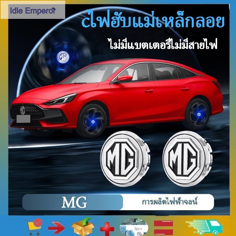 เหมาะสําหรับ MG maglev hubcap lights mg4mg5 mg6 mg7 HS ZS ดัดแปลงไฟล้อ LED ส่องสว่าง