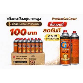 BEST SELLER!! ลดแรงง !! แถม LED light  แก๊สกระป๋อง Premium ล…