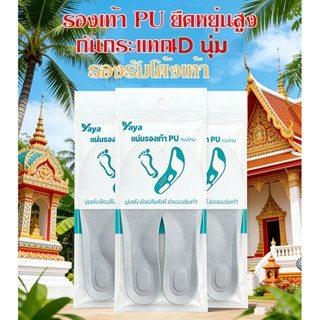 แผ่นรองเท้า PU ยืดหยุ่นสูง กันกระแทก 4D นุ่ม รองรับโค้งเท้า …