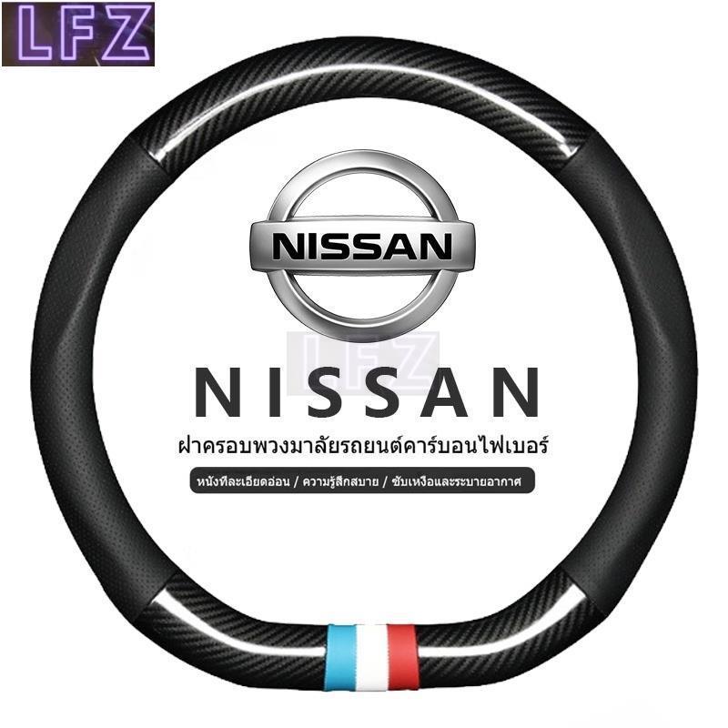 ที่หุ้มพวงมาลัยรถยนต์ Nissan Kicks 2022 Note Almera Terra Navara D40 Nismo T32 March Cube Vision Tea