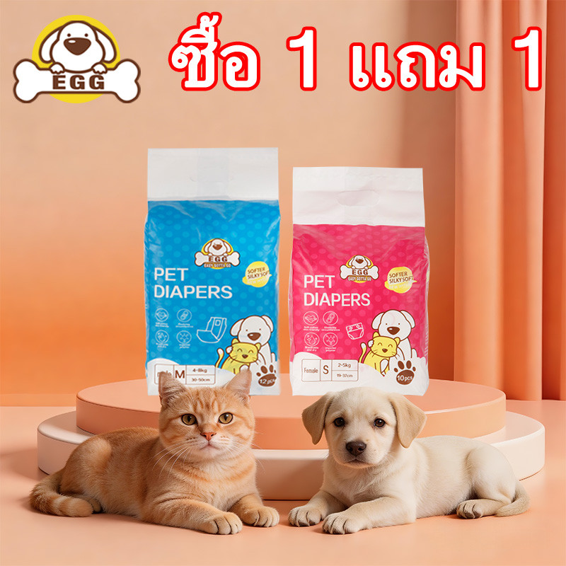 EGG ผ้าอ้อมสัตว์เลี้ยง แพมเพิสแมว ชาย หญิง แพมเพิสหมา ผ้าอ้อมสำเร็จรูป