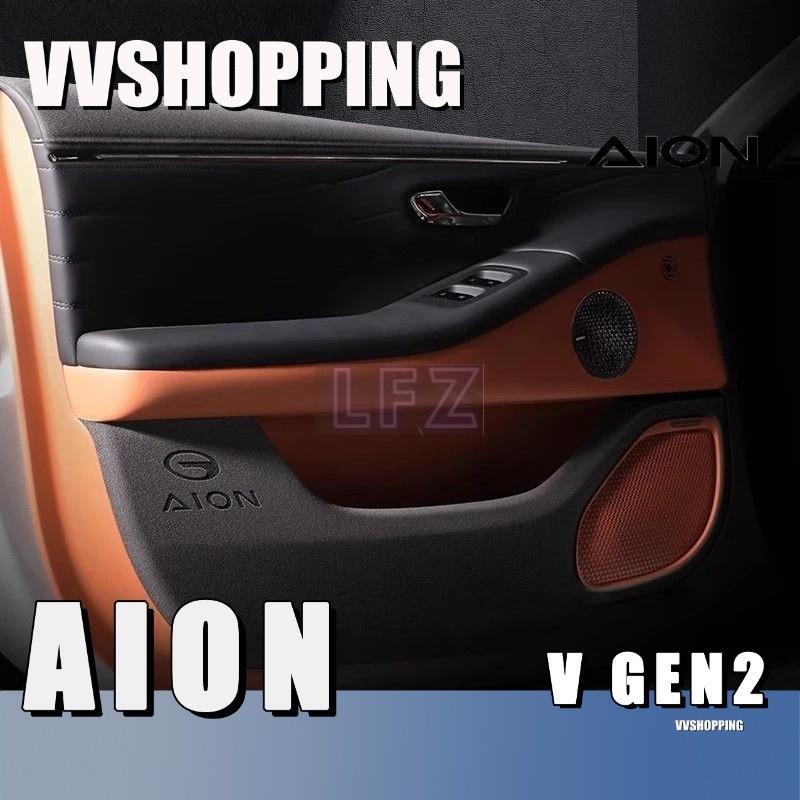 เหมาะสําหรับ AION V GEN2 Suede ประตู Kick Pad Body Kit aion v gen2 อุปกรณ์ตกแต่งรถยนต์ V9E