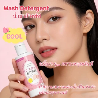 พร้อมส่ง🚚น้ำยาล้างพัฟ แปรง แต่งหน้า 80ml น้ำยาล้างอุปกรณ์แต่งหน้า รุ่นเดียวกับแบรนด์ดังญี่ปุ่น
