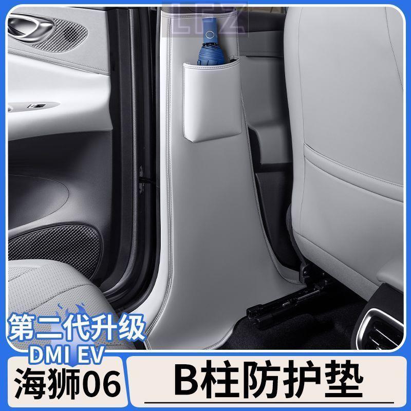 SEALION 6 อุปกรณ์เสริมเหมาะสําหรับ Biadi Sea Lion 06dmi Center คอลัมน์ Anti-Kick Pad EV รถเดิมสี B ค