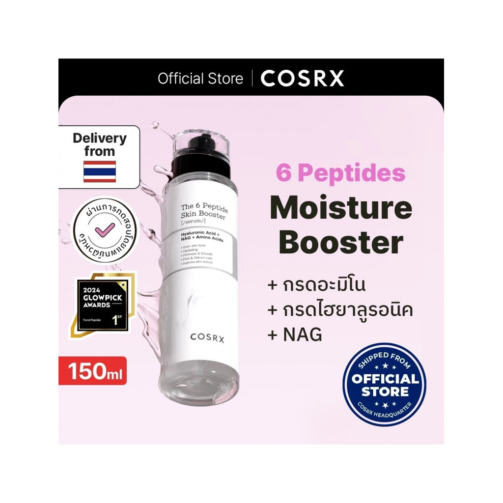COSRX The 6 Peptide Skin Booster Serum 150ml