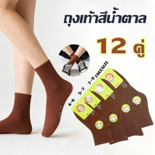 ถุงเท้านักเรียนสีน้ำตาล สีขาวเทา ข้อสั้น 12คู่ มีไซส์ครบ ทนท…
