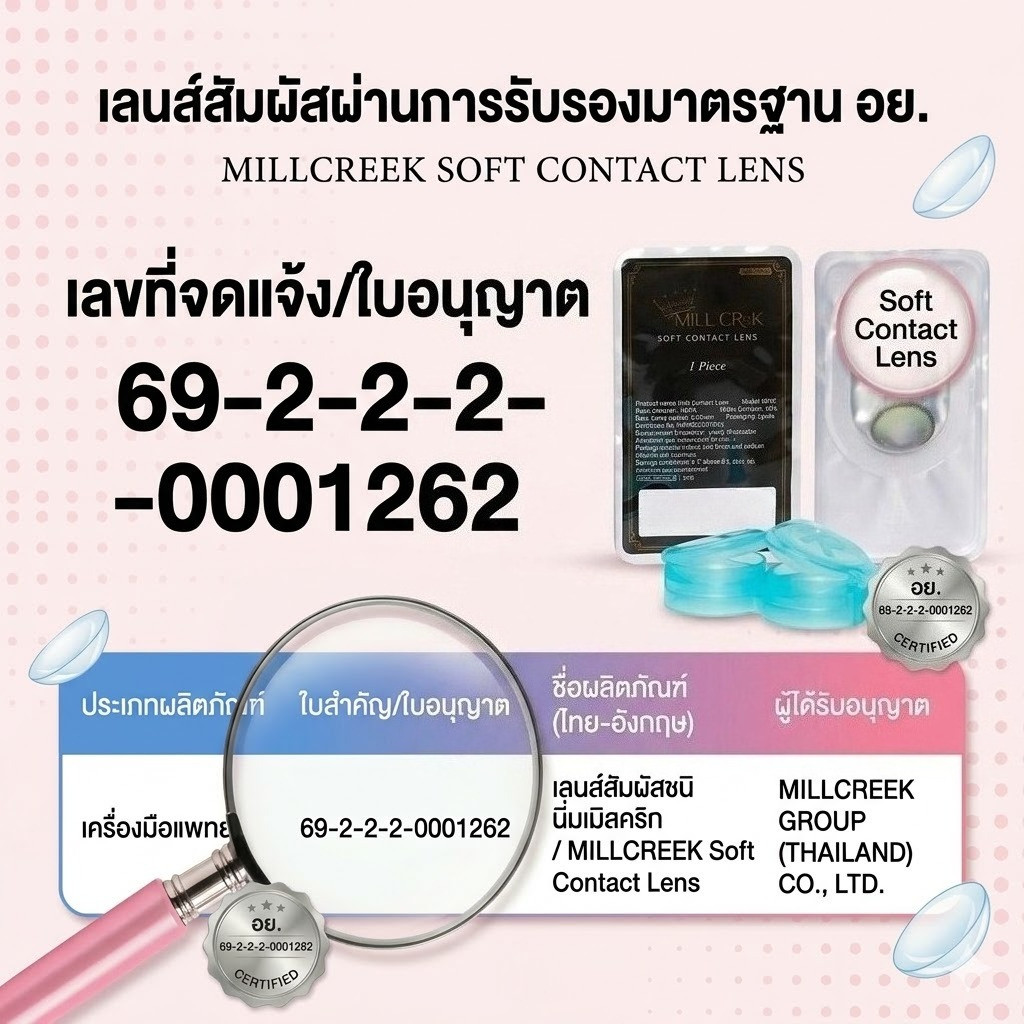 🔥 พระราชวันสงกรานต์🔥  ซื้อคอนแทคเลนส์ Mill Creek 1 คู่ → รับของแถม 5 ชิ้น ฟรี!!!  ✅ คอนแทคเลนส์สีชมพู ม่วง รูม่านตา 14.5