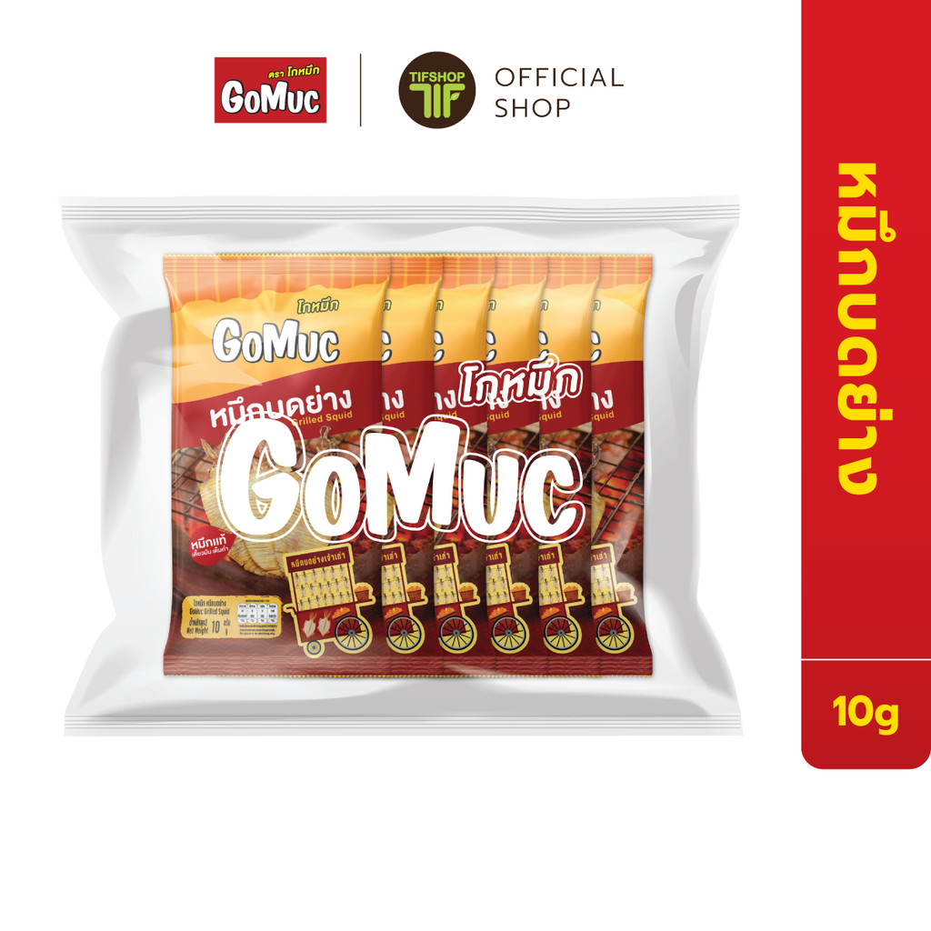 [แพ็คสุดคุ้ม 6 ซอง] GoMuc โกหมึก หมึกบดย่าง 10 กรัม Grilled Squid