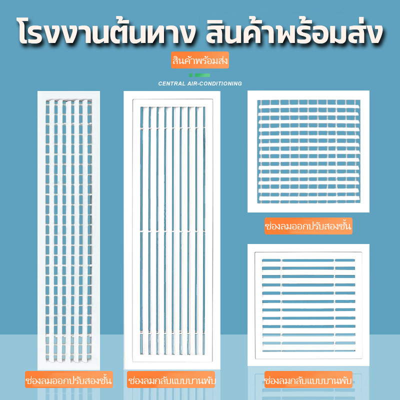 ✨ ช่องระบายอากาศอลูมิเนียมหนาทนทาน แผ่นกระจายลมสี่เหลี่ยม ช่องออกลมและรับลม ✨