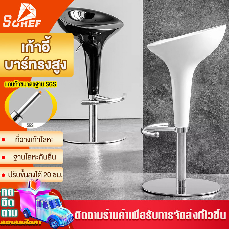 เก้าอี้บาร์ทรงสูง ปรับความสูงได้ มีพนักพิงหลัง เก้าอี้ออกงาน ปรับสูงต่ำได้